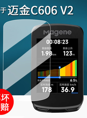 适用于迈金C606 V2码表贴膜606Pro/C506/506SE里程表钢化膜C706骑行导航保护套壳GPS码表c606v2高清防刮AR