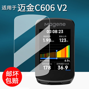 适用于迈金C606 V2码表贴膜606Pro/C506/506SE里程表钢化膜C706骑行导航保护套壳GPS码表c606v2高清防刮AR