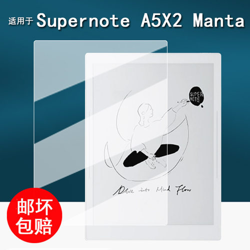 适用于超级笔记Supernote A5X2 Manta贴膜10.7寸墨水屏电子书保护膜A5X2Manta阅读器屏幕膜非钢化书写类纸