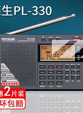 适用德生PL330收音机贴膜PL380/pl680保护膜pl680/R202T/GR88/PL660屏幕膜德生录音机GR88非钢化膜高清防刮