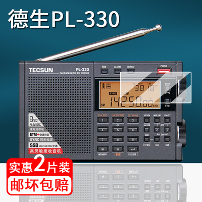 适用德生PL330收音机贴膜PL380/pl680保护膜pl680/R202T/GR88/PL660屏幕膜德生录音机GR88非钢化膜高清防刮
