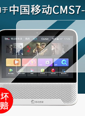 适用于中国移动CMS7-D音箱贴膜智慧中屏TS-AD001保护膜S100V8和家亲屏幕膜中兴小荷ZXV10 S101V10非钢化S08-M