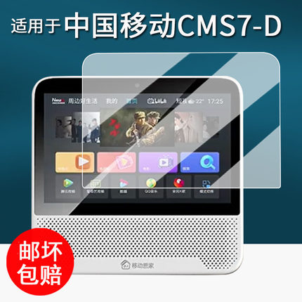 适用于中国移动CMS7-D音箱贴膜智慧中屏TS-AD001保护膜S100V8和家亲屏幕膜中兴小荷ZXV10 S101V10非钢化S08-M