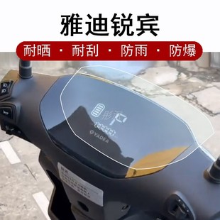 G非鋼化膜YD1200DT 雅迪銳賓儀表膜電動車歐賓運動版 液晶屏保護膜賓瑞C 69B顯示屏膜TDR2926Z防雨防曬