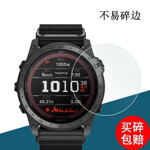 佳明泰铁时tactix7pro钢化膜