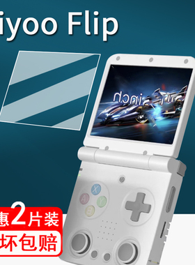 适用Miyoo Flip翻盖掌机贴膜3.5寸游戏机保护膜翻盖联机miyooflip屏幕膜AR增透膜GBA复古街机非钢化防刮