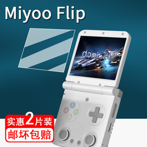 适用Miyoo Flip翻盖掌机贴膜3.5寸游戏机保护膜翻盖联机miyooflip屏幕膜AR增透膜GBA复古街机非钢化防刮
