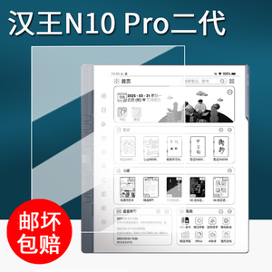 适用汉王N10 pro二代阅读器贴膜10.3寸N10电纸书保护膜2024N10屏幕膜n10墨水屏电子书非钢化膜2代书写类纸膜