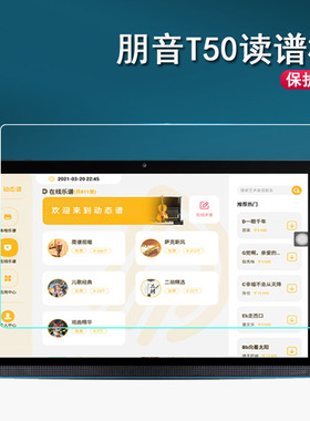 朋音T50贴膜读谱机D10屏幕保护膜T10/T10Pro钢化膜电子阅谱器膜15.1寸10寸屏幕贴膜T40Pro防刮防指纹