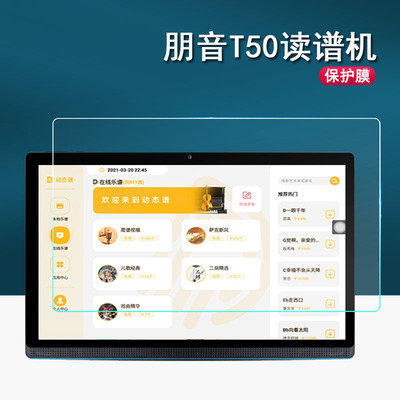 朋音t50贴膜读谱d10电子15.1