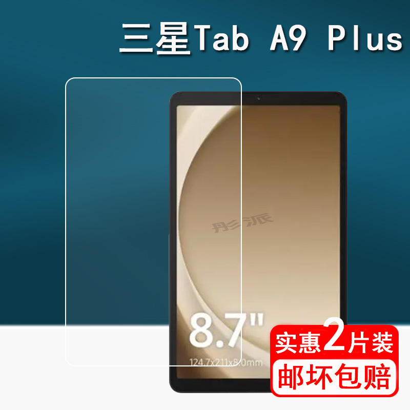三星S9平板钢化膜屏幕贴膜
