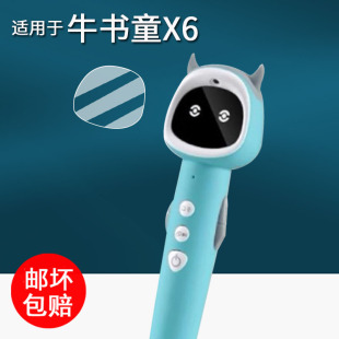 适用于牛书童X6易趣点读笔贴膜牛书童X8故事学习机保护膜A8S儿童英语启蒙早教机屏幕膜非钢化膜高清防刮花