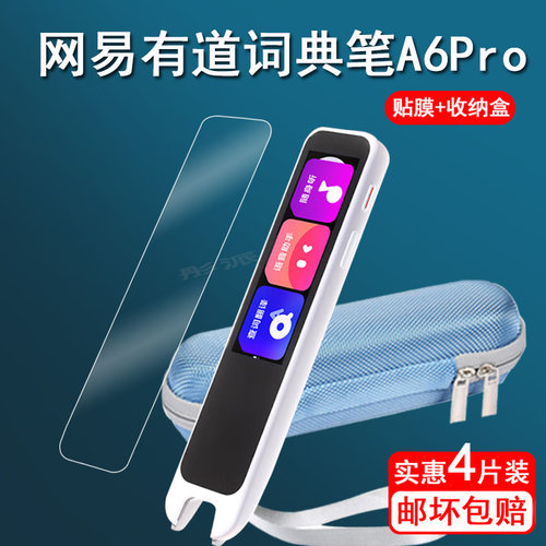 A6pro词典笔贴膜网易有道保护膜