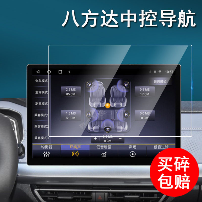 八方达中控导航钢化膜大屏贴膜