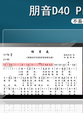 朋音D40pro读谱机贴膜S300电子乐谱平板屏幕膜朋音K10智能点歌机保护膜d40pro非钢化膜14寸护眼防指纹