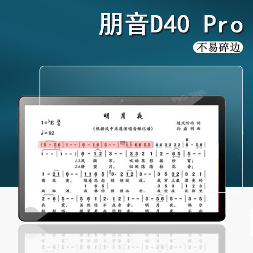 朋音读谱机屏幕保护膜护眼