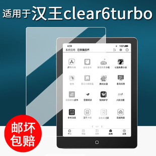 适用于汉王clear6 turbo阅读器贴膜Clear6Pro电纸书墨水屏保护膜clear6plus平板非钢化膜6寸Clear6书写类纸