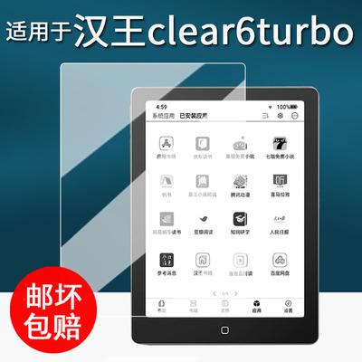 适用于汉王clear6 turbo阅读器贴膜Clear6Pro电纸书墨水屏保护膜clear6plus平板非钢化膜6寸Clear6书写类纸