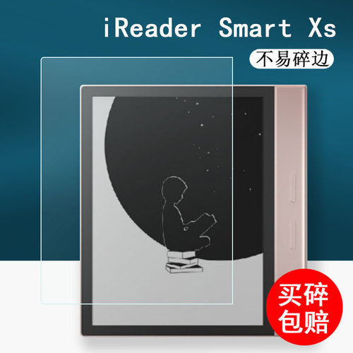 掌阅ireadersmartxs电纸书贴膜