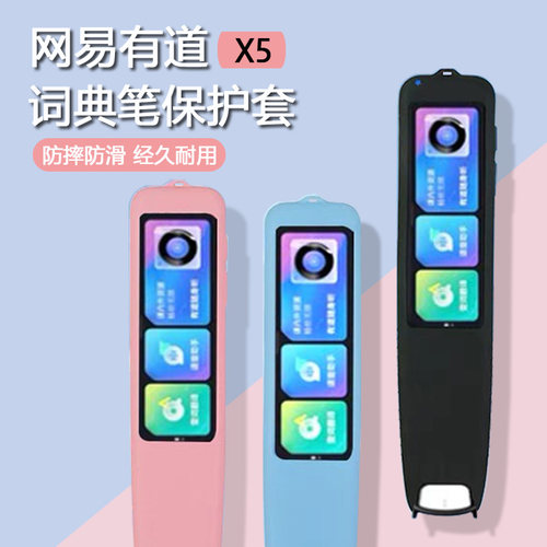 网易有道词典笔X5保护套收纳盒