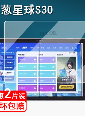 适用洋葱星球S30平板贴膜智能平板电脑Q20保护膜S30青葱派学院家教机屏幕膜s3洋葱学园非钢化膜q20类纸护眼