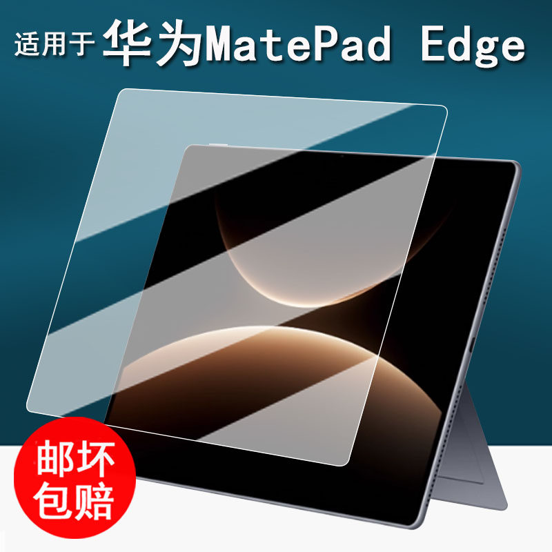 适用于华为MatePad Edge平板贴膜鸿蒙二合一平板电脑保护膜14.2英寸屏幕膜MatePadEdge镜头膜非钢化高清防刮,3C数码配件,手机贴膜,淘宝优惠券,粉丝福利购,淘宝优惠卷