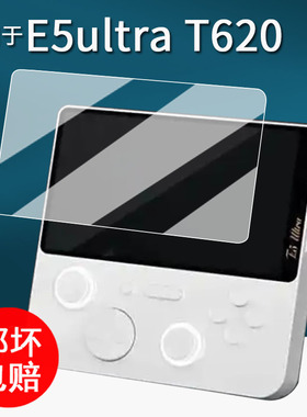 适用于E5ultra T620掌机贴膜漫特E5ultra游戏机保护膜5英寸屏幕膜E5ultraT620街机AR增透非钢化膜高清防刮花