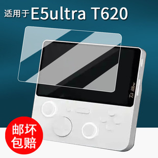 适用于E5ultra T620掌机贴膜漫特E5ultra游戏机保护膜5英寸屏幕膜E5ultraT620街机AR增透非钢化膜高清防刮花