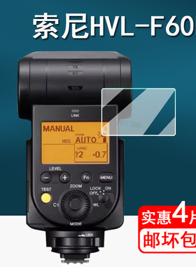 适用索尼HVL-F60RM2闪光灯贴膜HVL-F60RM2保护膜HVL-F43M机顶热靴灯膜HVL-F46单反摄像屏幕膜非钢化膜f46