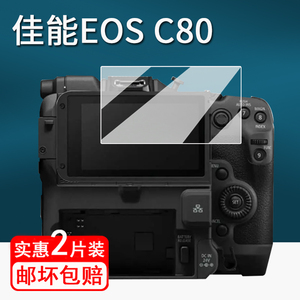 适用佳能EOS C80相机贴膜佳能C50数码相机钢化膜3.5寸屏幕膜新款电影摄影机佳能c80保护膜微单单反配件