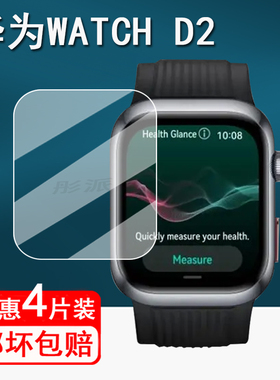 适用华为WATCH D2手表贴膜智能血压手表华为D2保护膜1.82英寸屏幕膜watchd2手表膜擎云H9腕表非钢化高清防刮