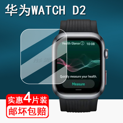 适用华为WATCH D2手表贴膜智能血压手表华为D2保护膜1.82英寸屏幕膜watchd2手表膜擎云H9腕表非钢化高清防刮