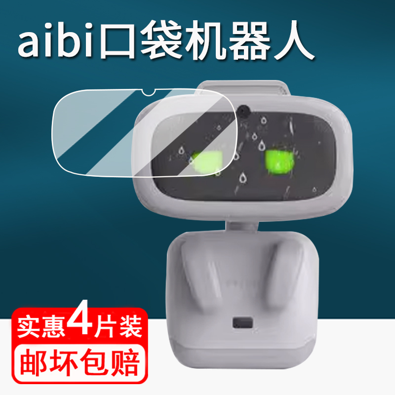 适用aibi口袋机器人贴膜艾比宠物保护膜aibiaibitE3r爱比机器人屏幕膜AI智能GPT带摄像非钢化膜emo防刮高清