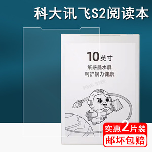 适用科大讯飞S2阅读本贴膜10寸墨水屏电纸书保护膜青少年阅读器S2屏幕膜XF-DX-J310E非钢化膜书写类纸膜护眼