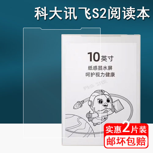适用科大讯飞S2阅读本贴膜10寸墨水屏电纸书保护膜青少年阅读器S2屏幕膜XF-DX-J310E非钢化膜书写类纸膜护眼