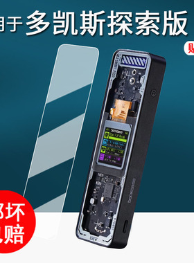 适用于Dockcase多凯斯硬盘盒子贴膜双C口探索版保护膜m2外接盒屏幕膜赤吒探索版非钢化膜圆形磁吸硬盘盒防刮