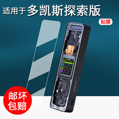 适用于Dockcase多凯斯硬盘盒子贴膜双C口探索版保护膜m2外接盒屏幕膜赤吒探索版非钢化膜圆形磁吸硬盘盒防刮