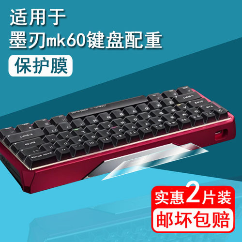 适用于墨刃MK60配重贴膜电竞磁轴键盘mk60保护膜墨刃mk60屏幕膜GH60非钢化膜玉轴Air高清防刮花