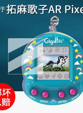 适用于拓麻歌子AR Pixels贴膜新款电子宠物游戏机Giga Pets保护膜元祖机屏幕膜万代V3非钢化膜高清防刮花