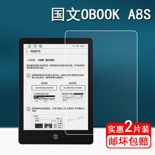 国文OBOOKA8S阅读器贴膜