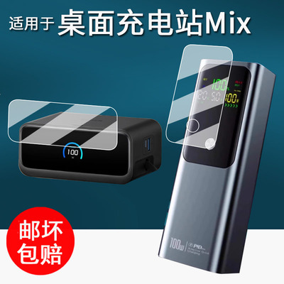 适用于安克100W桌面充电站Mix贴膜K06快充充电宝保护膜A1695/A2697屏幕膜A2345底座充电头非钢化膜高清防刮