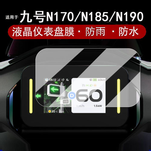 适用于九号N170仪表钢化膜电动车N185液晶仪表盘贴膜9号N190电摩保护膜4.3寸屏幕膜改装配件防水贴纸