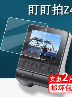 适用华为盯盯拍Z40行车记录贴膜S50/s500pro智选车载智慧屏E5保护膜盯盯拍pro屏幕膜Antelope-WB10非钢化