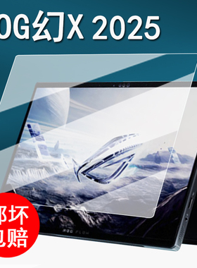 适用2025款ROG幻X笔记本贴膜13.4寸玩家国度FlowZ13钢化膜幻x二合一触摸屏电脑屏幕膜GZ302EA游戏本护眼防刮