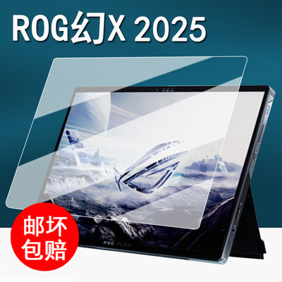 适用2025款ROG幻X笔记本贴膜13.4寸玩家国度FlowZ13钢化膜幻x二合一触摸屏电脑屏幕膜GZ302EA游戏本护眼防刮
