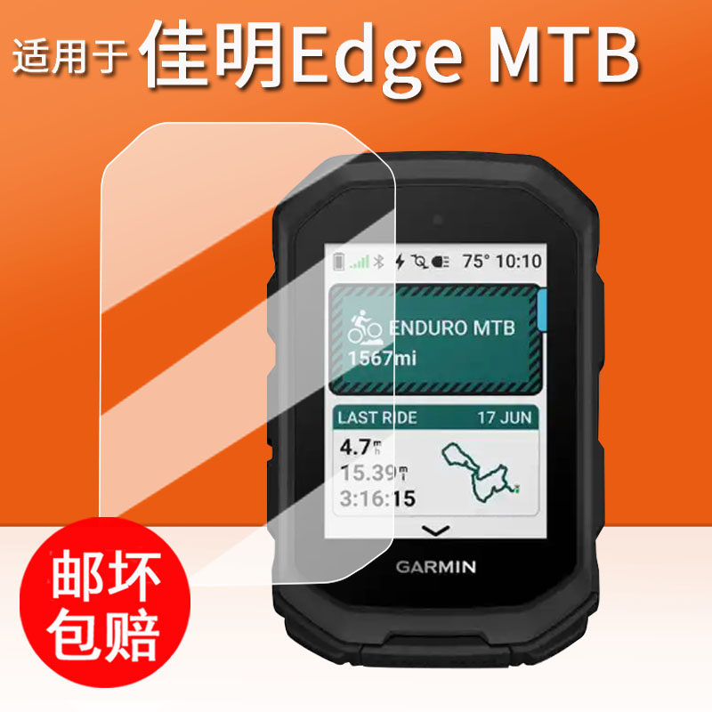 适用于佳明MTB码表贴膜530/830里程表钢化膜1040/1030/plus保护膜Edge840屏幕膜GPS骑行码表AR增透防刮套壳