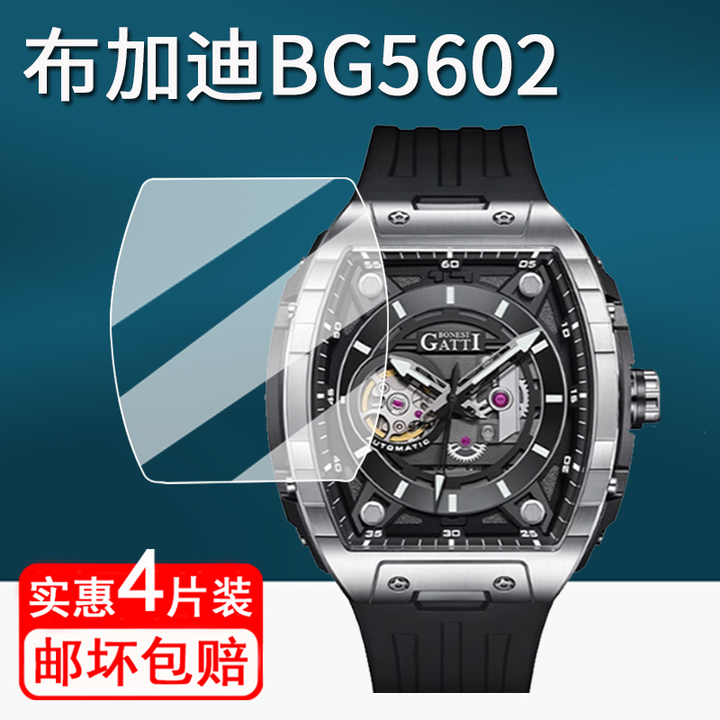 适用布加迪BG5602手表贴膜BG5605自动机械表保护膜布加迪BG5804男士腕表屏幕膜BG5001/5004/8901/9903水凝膜