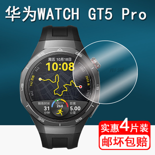 适用华为WATCH GT5 Pro手表钢化膜智能手表GT5 Pro保护膜46/42mm表盘gt5pro贴膜watchgt5手表膜防刮防爆全屏