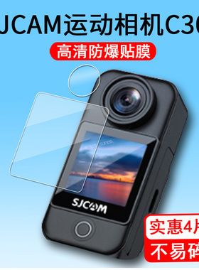 SJCAM C300运动相机贴膜c300摩托车骑行记录仪保护膜全景相机屏幕膜4K高清摄像机非钢化膜镜头膜防刮花高清