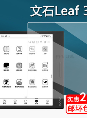 适用文石BOOX Leaf3C阅读器贴膜7英寸墨水屏Leaf3保护膜阅览器类纸膜电纸书非钢化膜电子书Leaf3c防指纹护眼